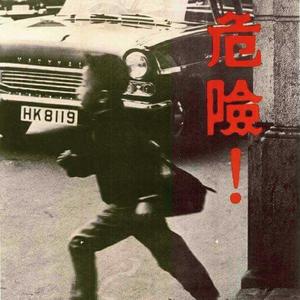 一级色情片和二级色情片
